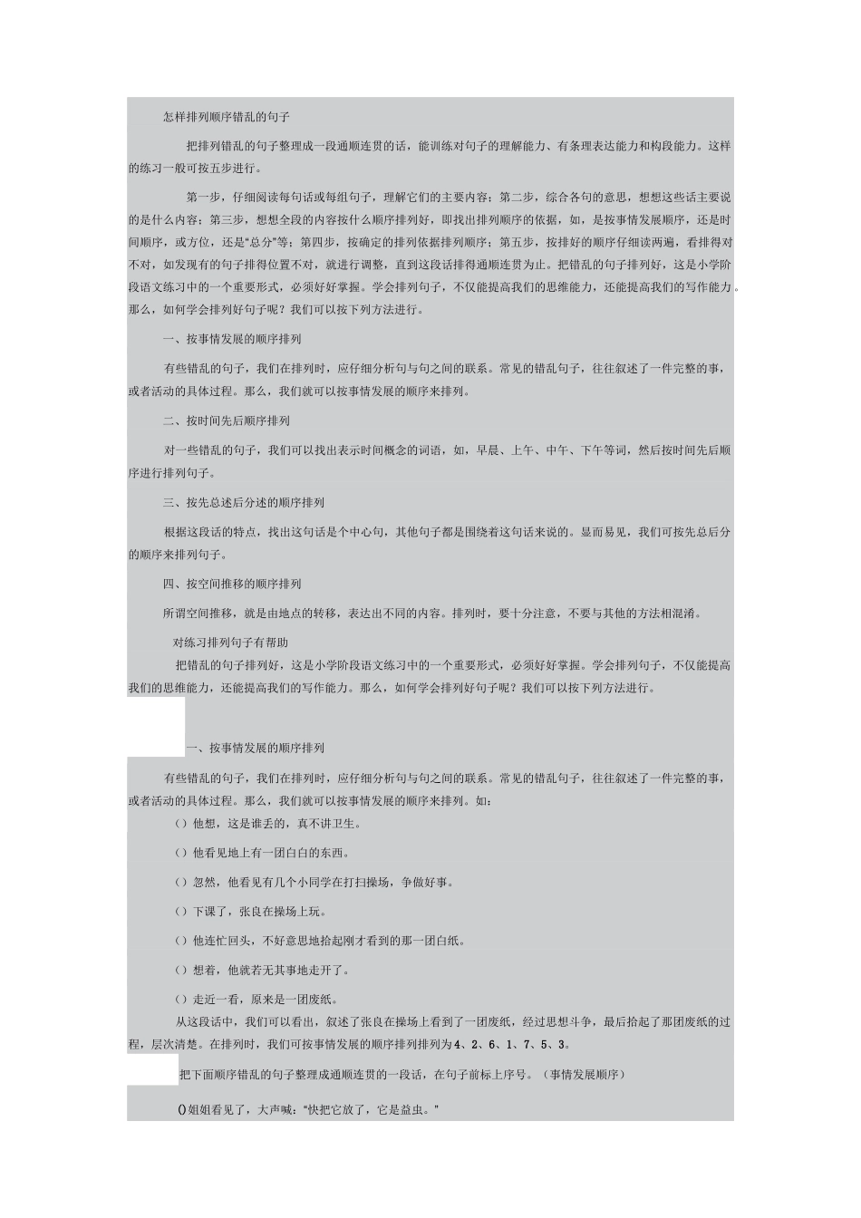 句子排序方法及练习_第1页