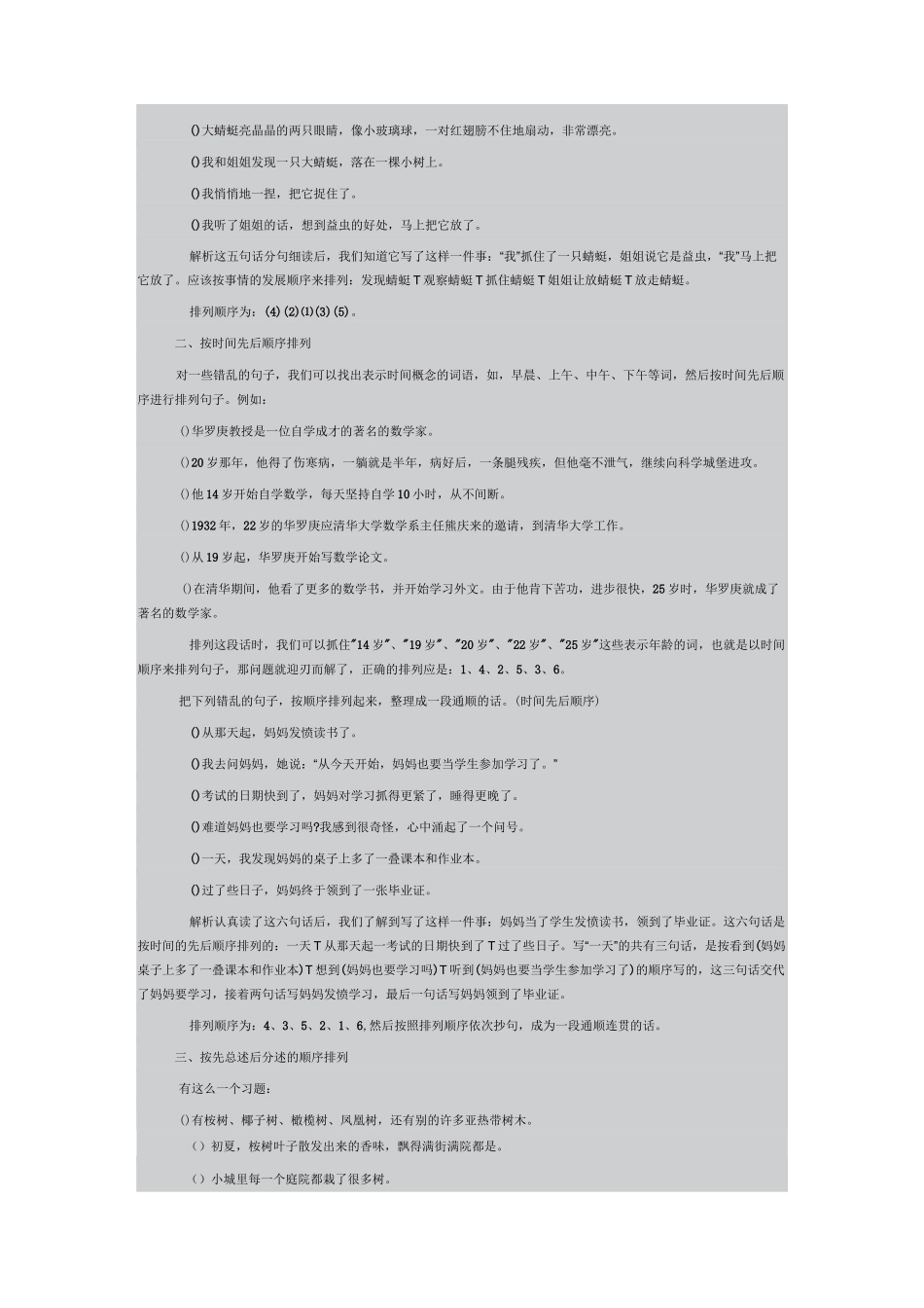 句子排序方法及练习_第2页