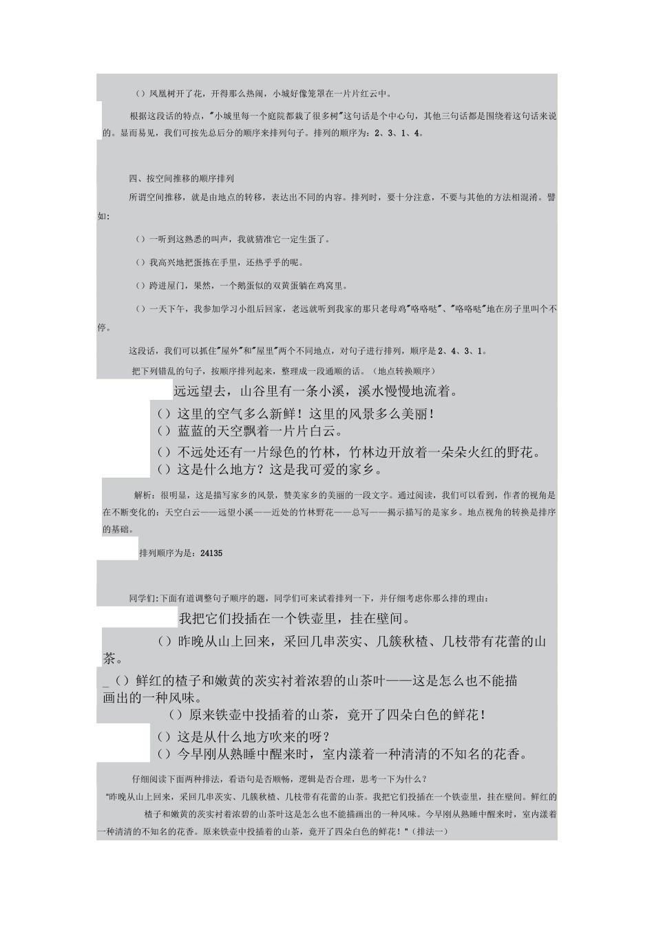 句子排序方法及练习_第3页