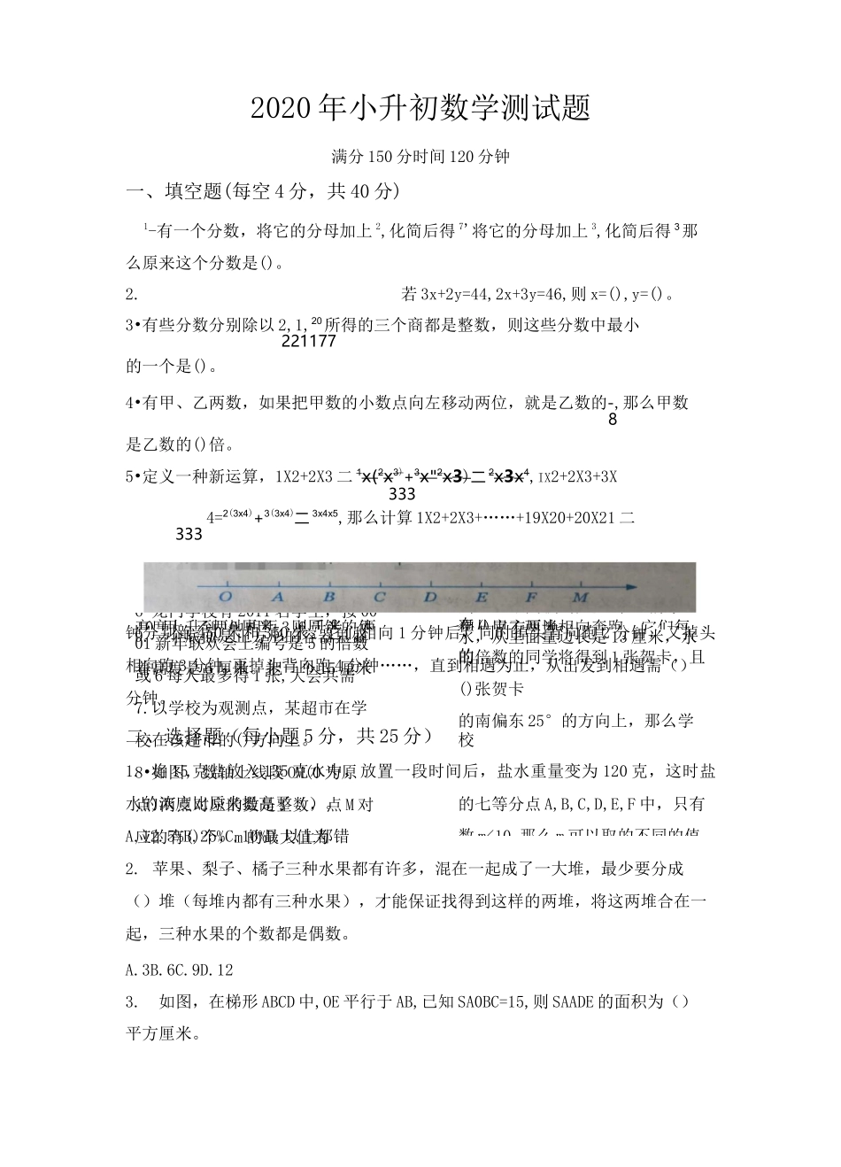 2020年小升初数学测试题_第1页