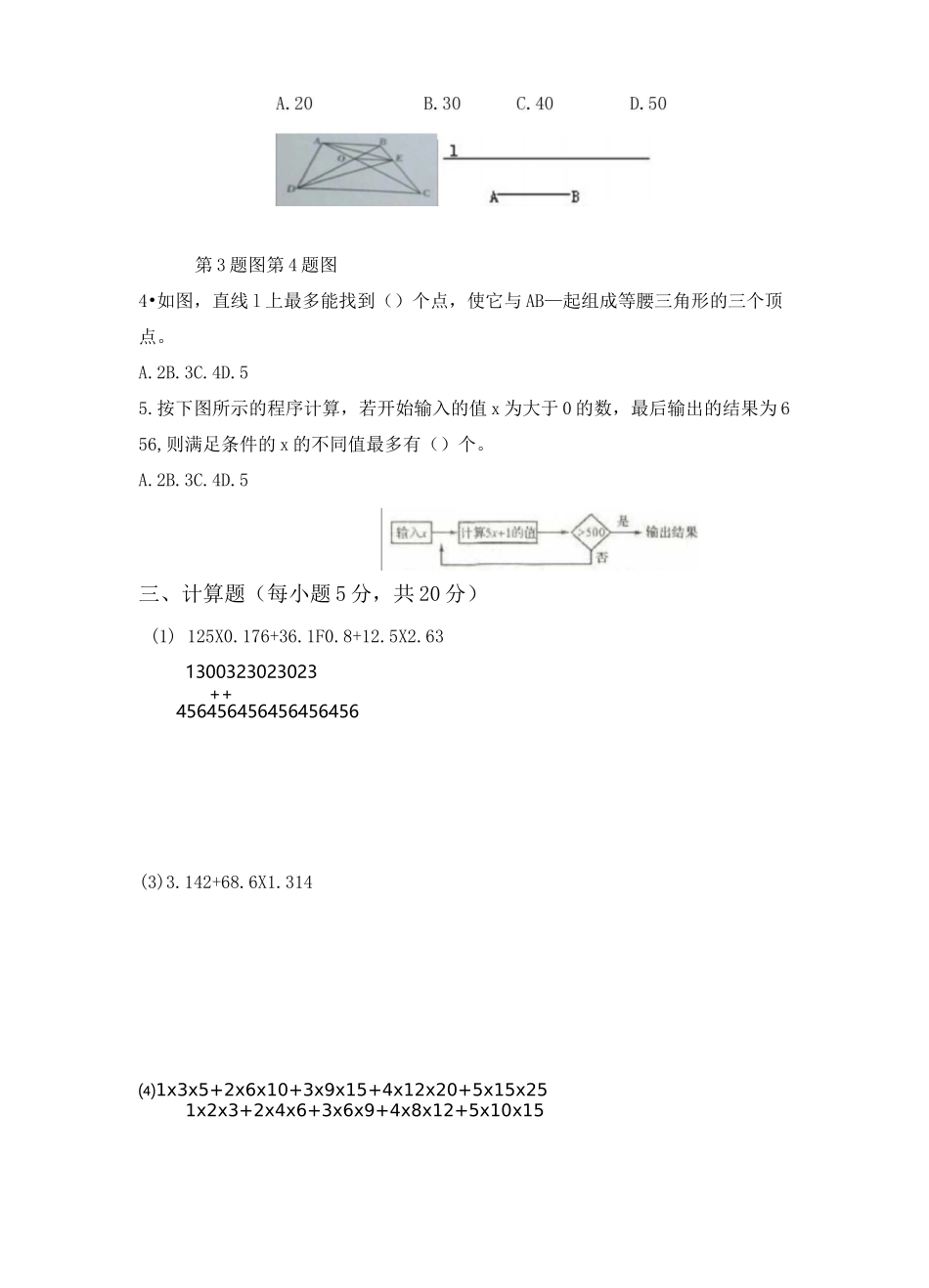 2020年小升初数学测试题_第2页