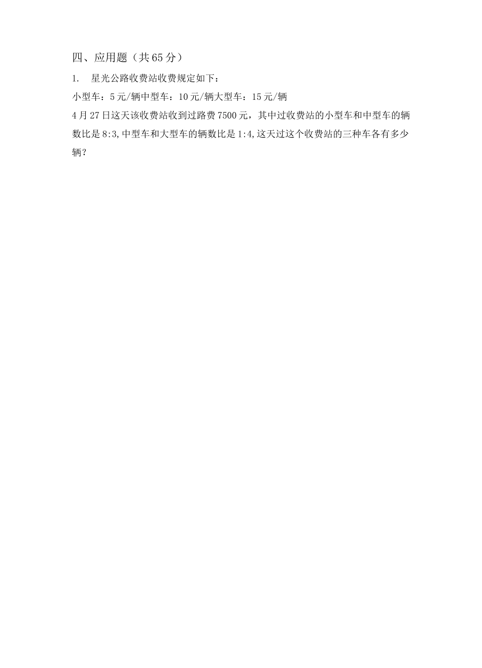 2020年小升初数学测试题_第3页