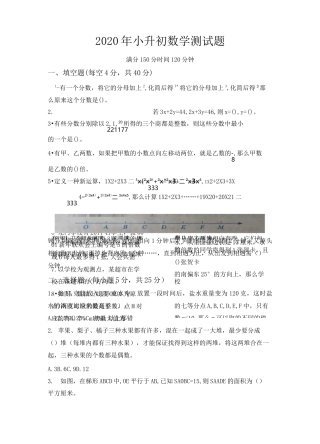 2020年小升初数学测试题