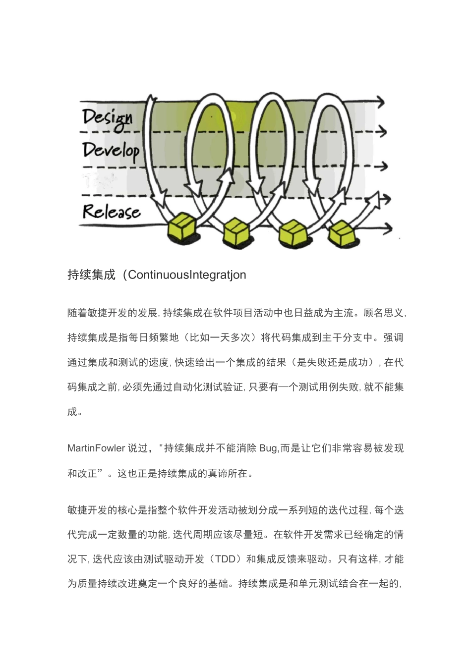 智能运维：浅谈持续集成( CI)、持续交付(CD) 和软件测试_第2页