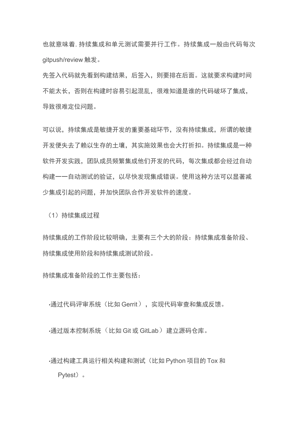 智能运维：浅谈持续集成( CI)、持续交付(CD) 和软件测试_第3页