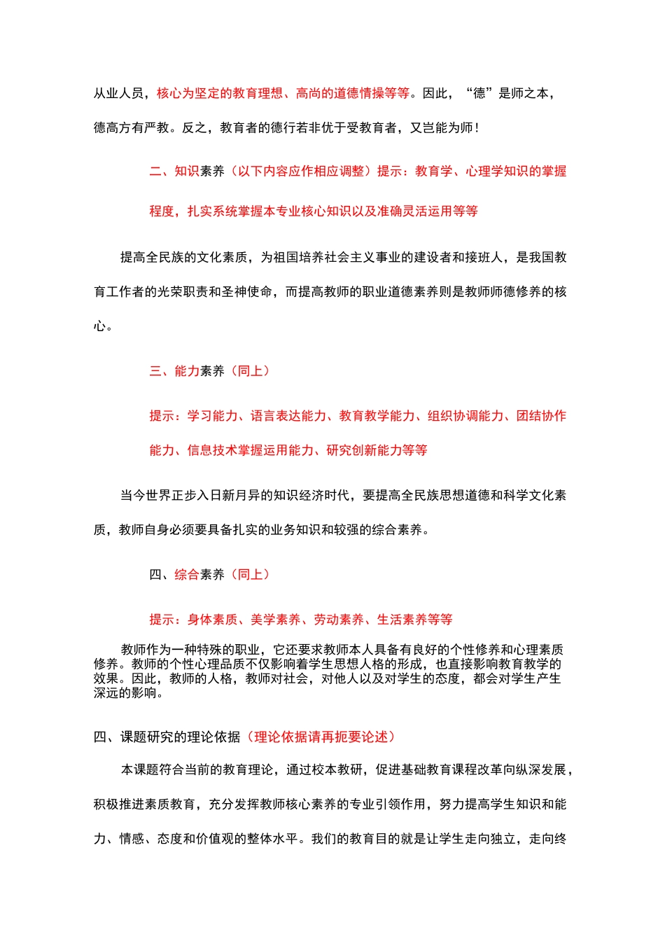 教师核心素养培养的方法及途径(课题申请书)_第3页
