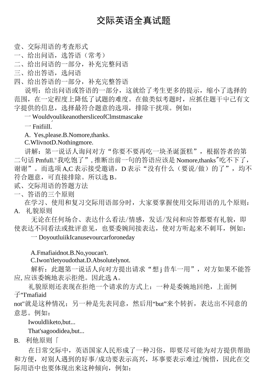 交际英语全真题_第1页