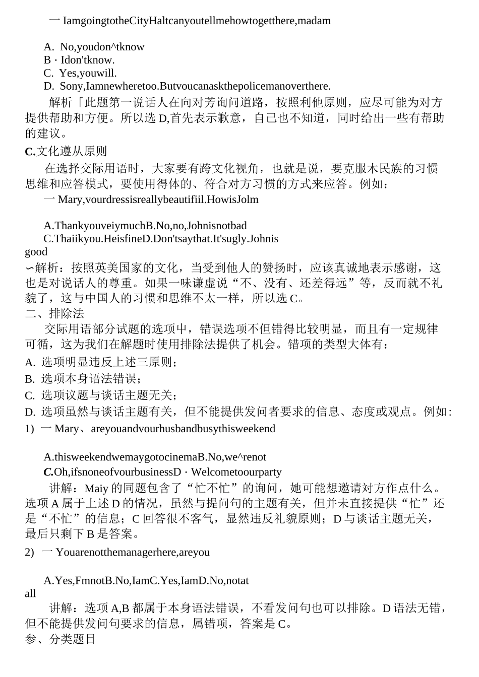 交际英语全真题_第2页