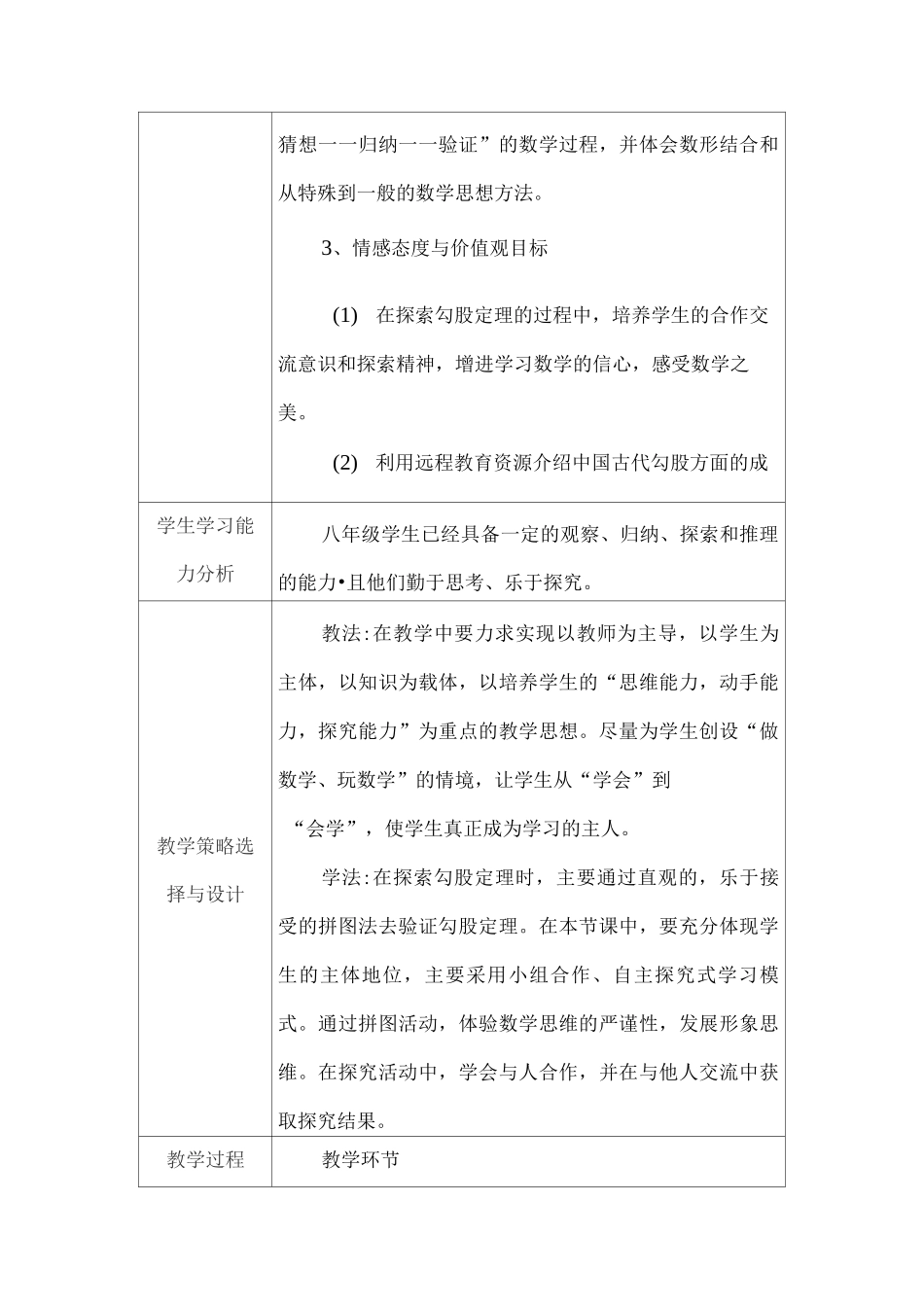 初中数学教学课例《勾股定理》课程思政核心素养教学设计及总结反思_第2页