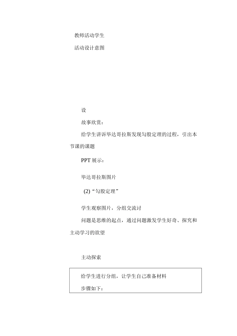 初中数学教学课例《勾股定理》课程思政核心素养教学设计及总结反思_第3页