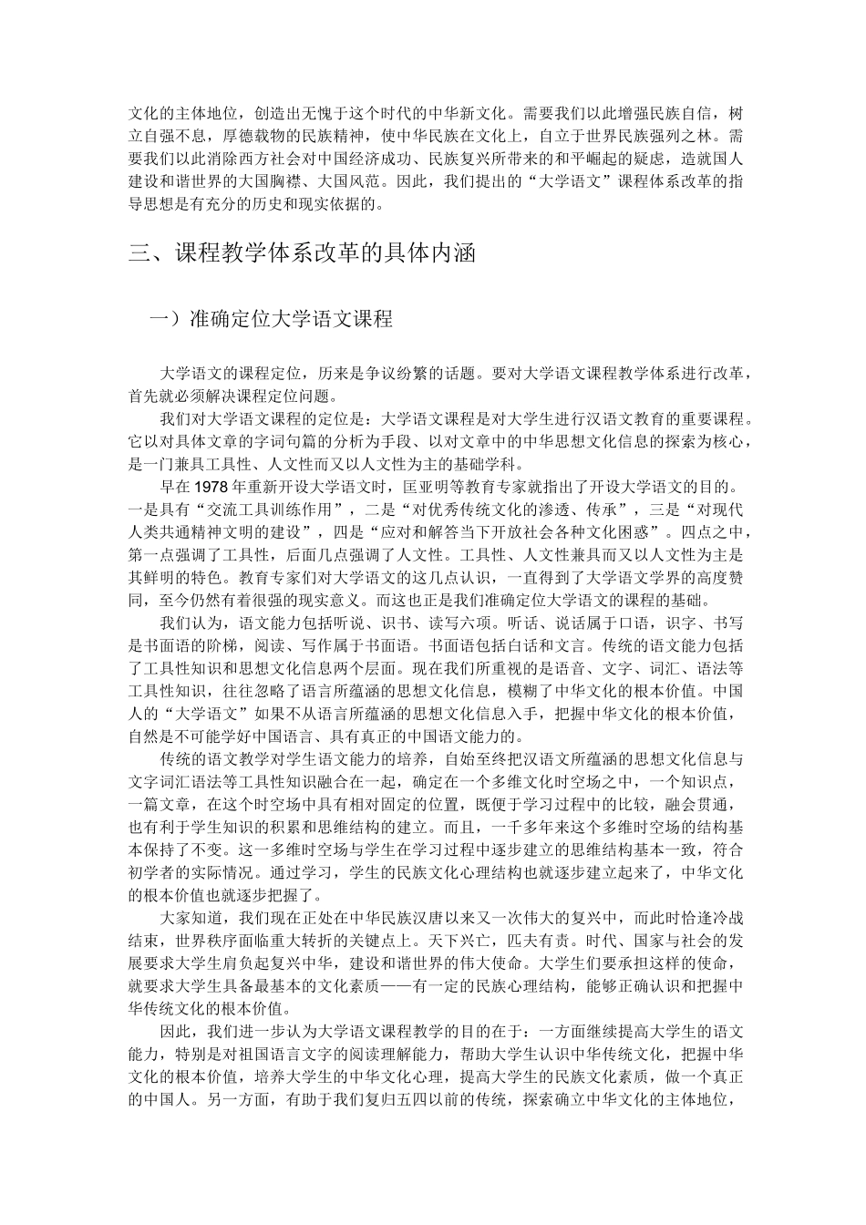 大学语文课程教学体系改革方案_第2页