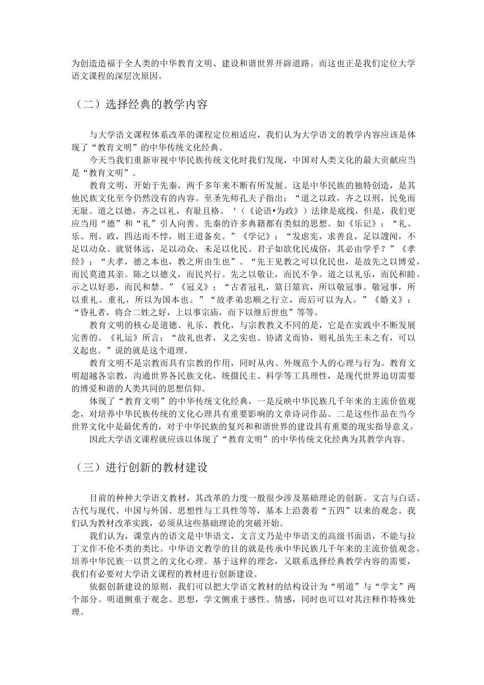 大学语文课程教学体系改革方案_第3页