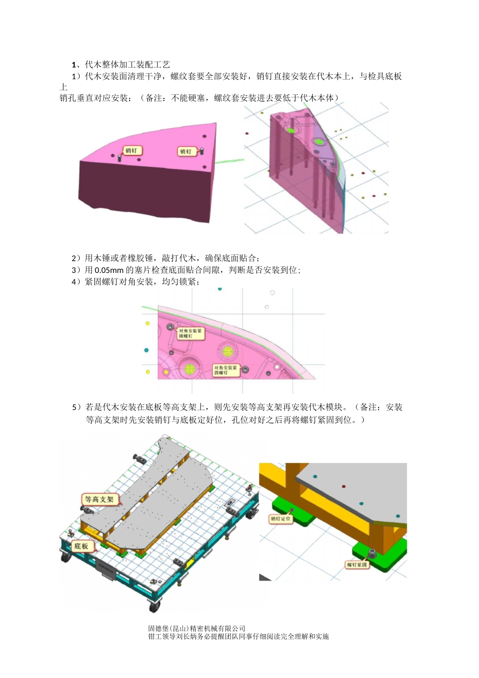 检具钳工装配标准规范_第1页