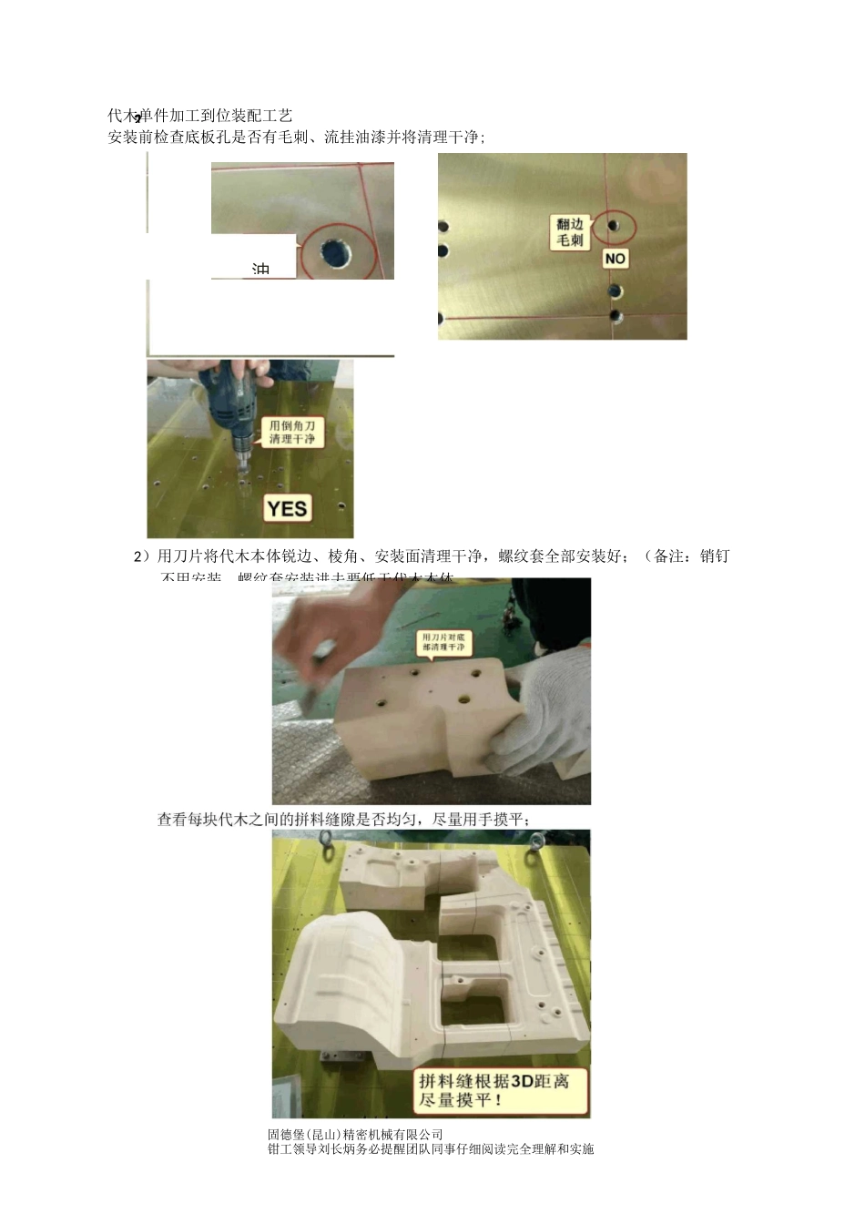 检具钳工装配标准规范_第2页