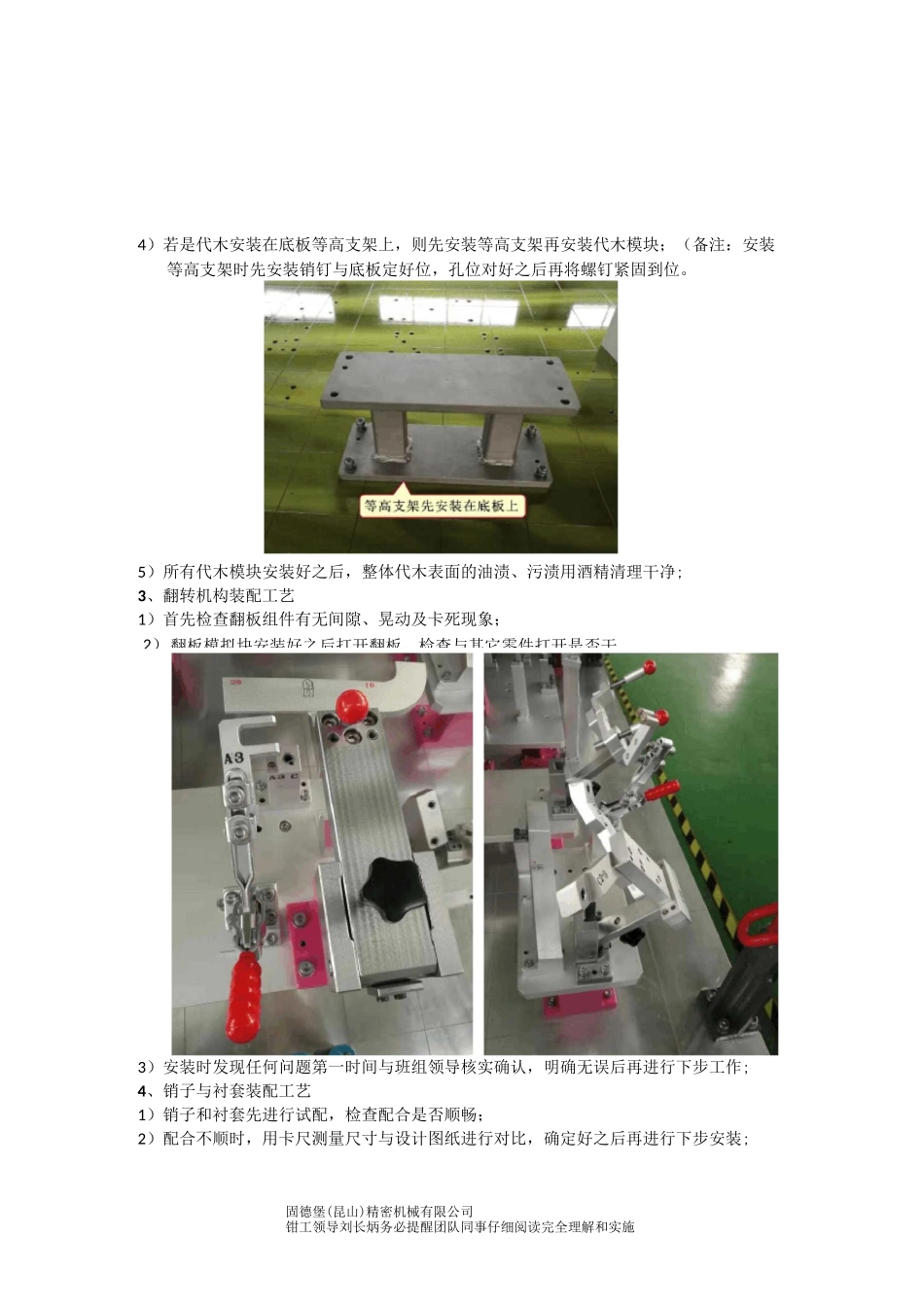 检具钳工装配标准规范_第3页