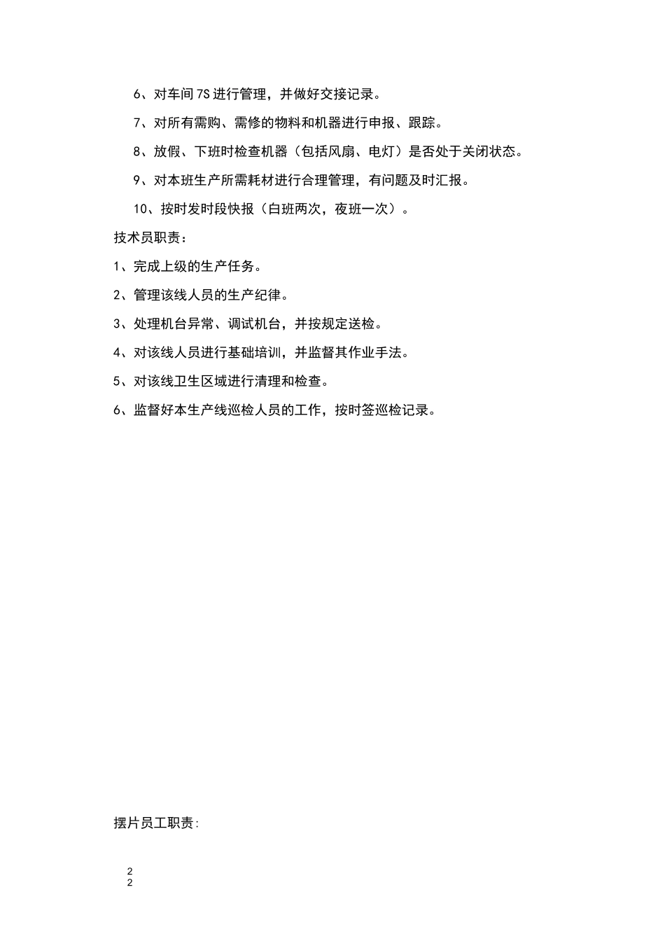 CNC全部门岗位职责_第2页