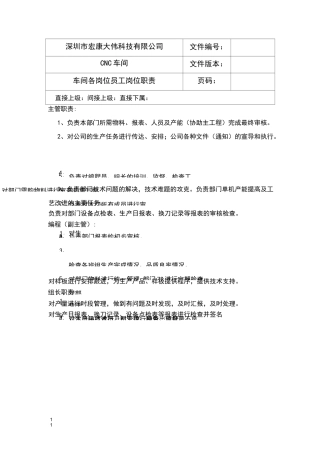 CNC全部门岗位职责