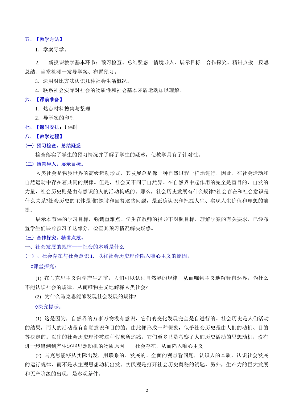 社会发展的规律 教学设计详案_第2页