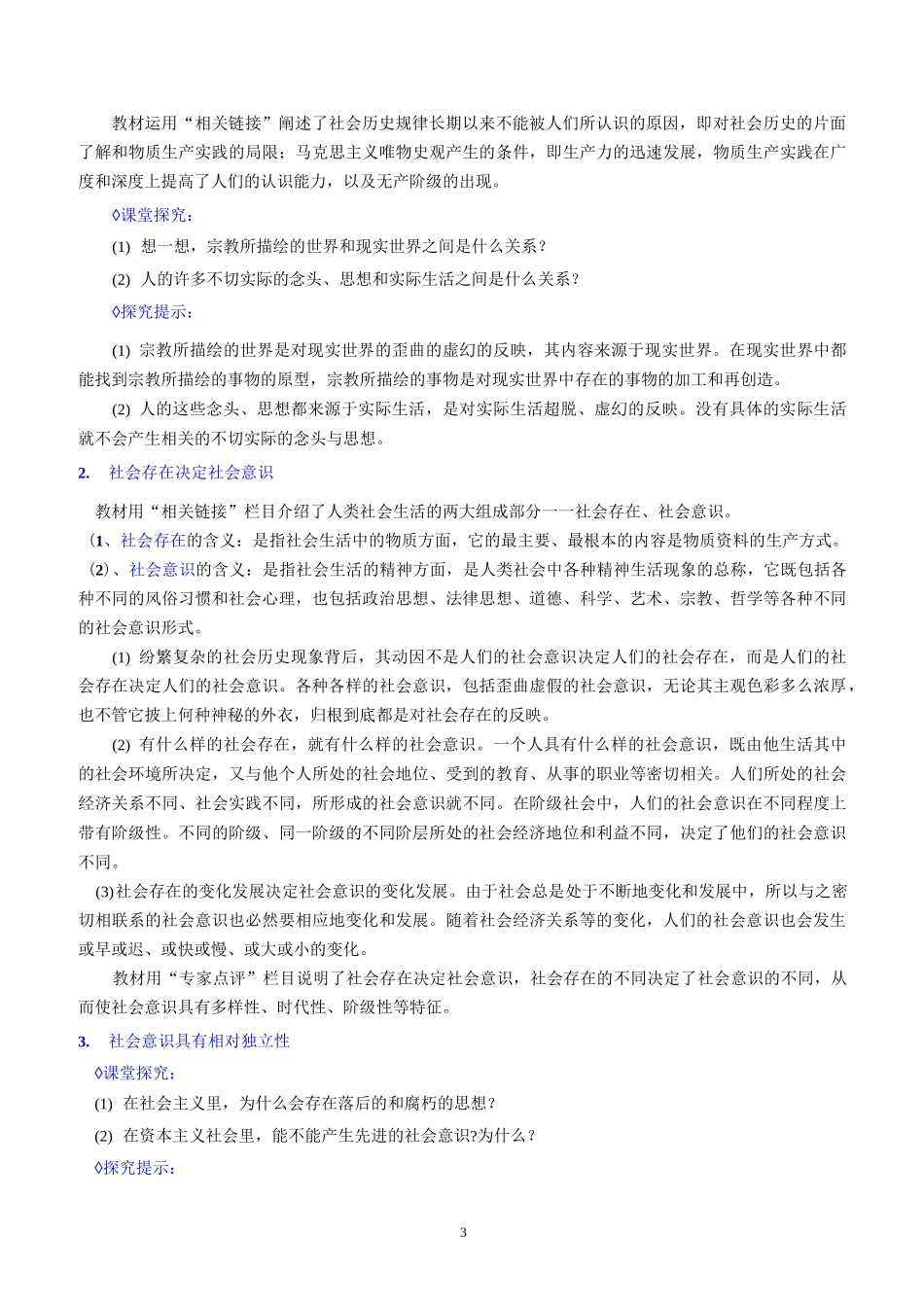 社会发展的规律 教学设计详案_第3页