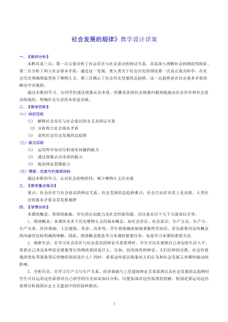 社会发展的规律 教学设计详案