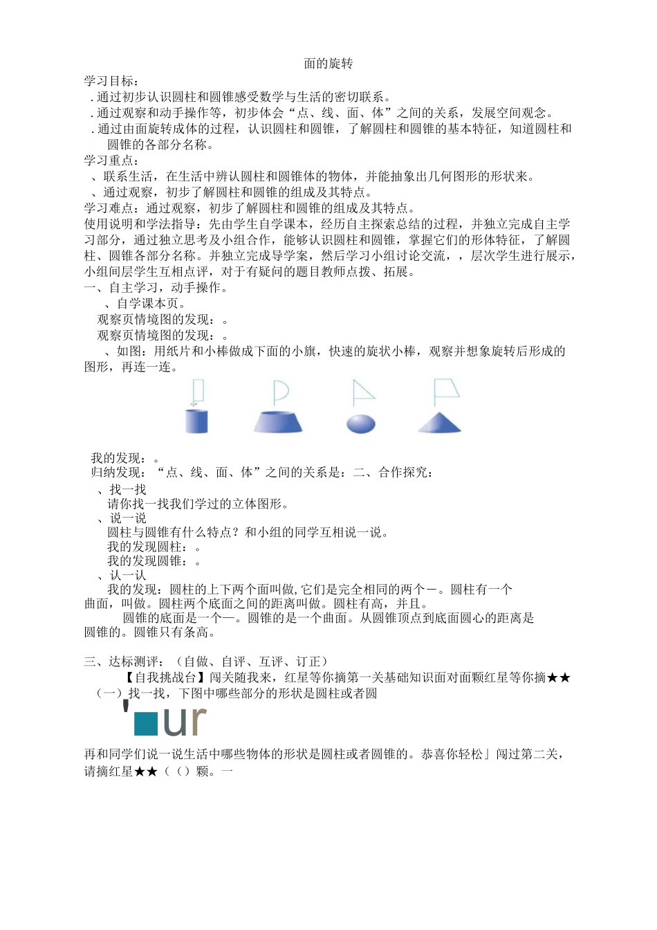 面的旋转导学案_第1页