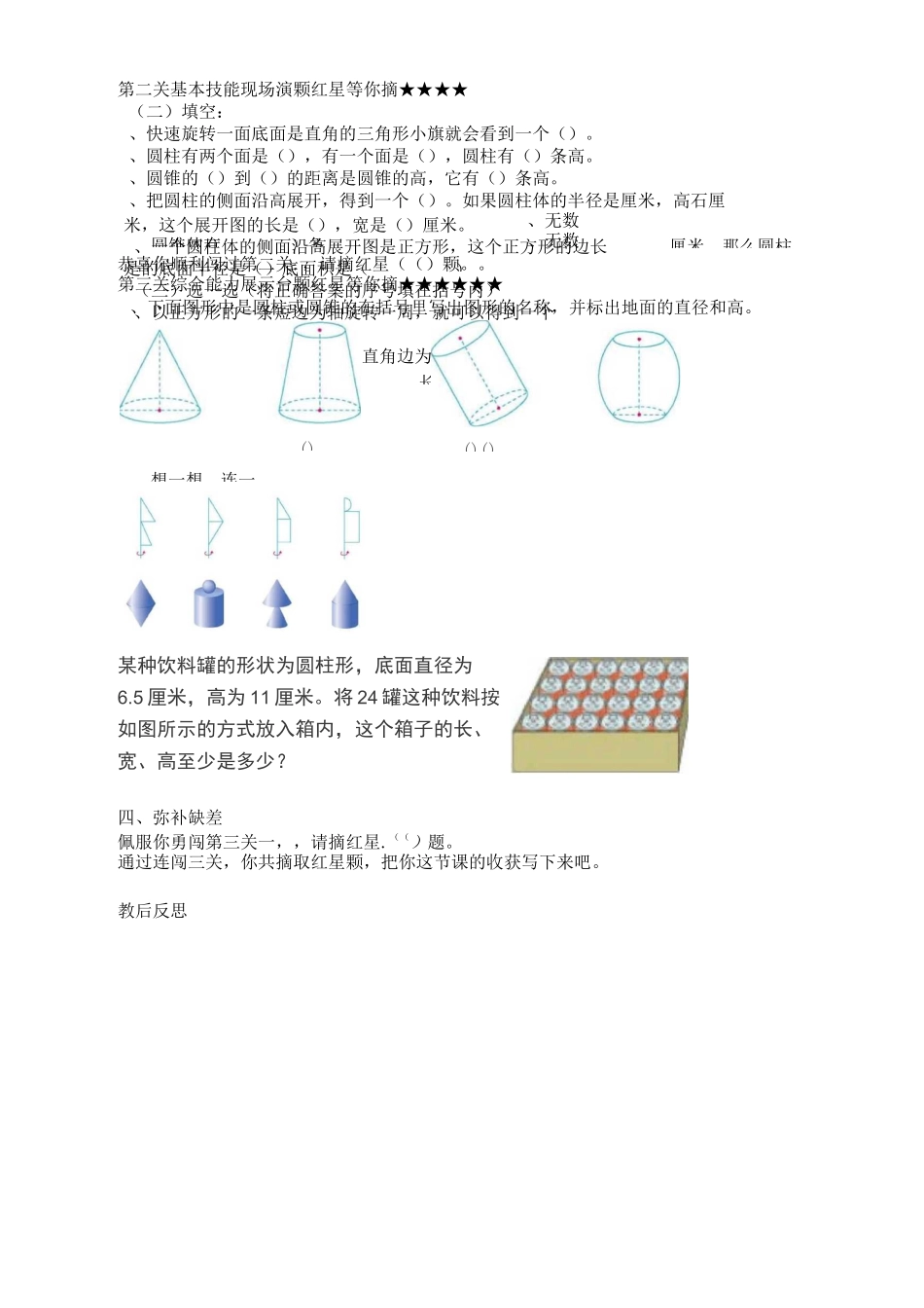 面的旋转导学案_第2页