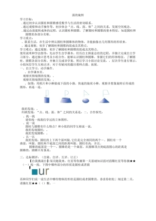 面的旋转导学案