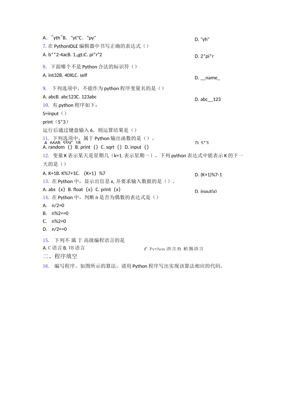 【编程】python软件编程等级考试(一级)编程实操题_第2页
