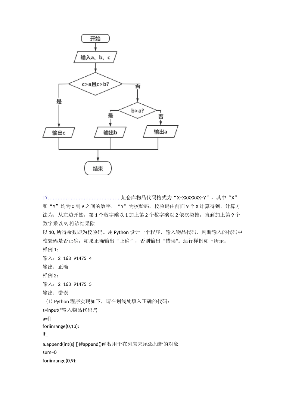 【编程】python软件编程等级考试(一级)编程实操题_第3页