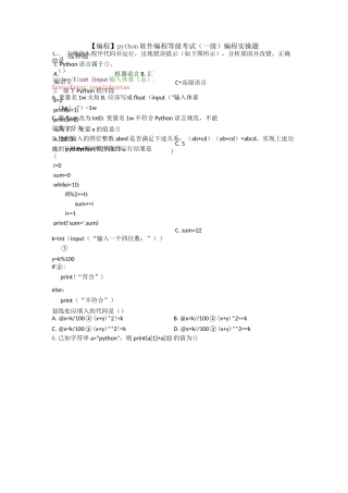【编程】python软件编程等级考试(一级)编程实操题