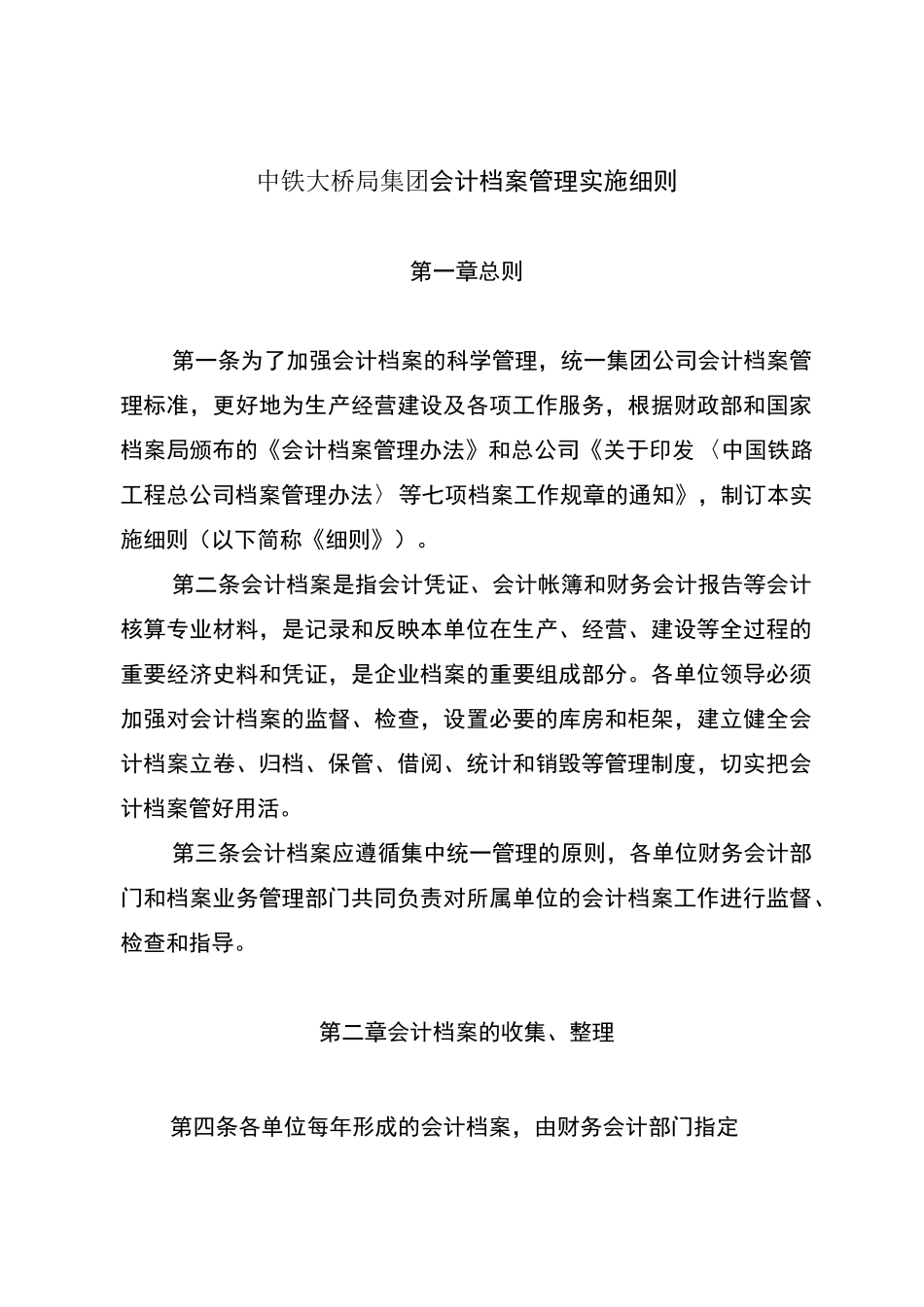 会计档案管理方案计划实施详细介绍_第1页