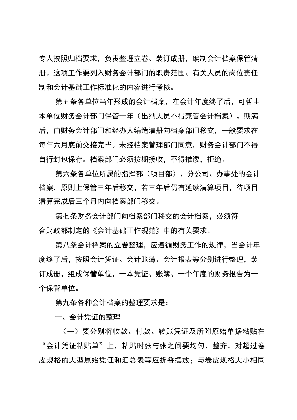 会计档案管理方案计划实施详细介绍_第2页