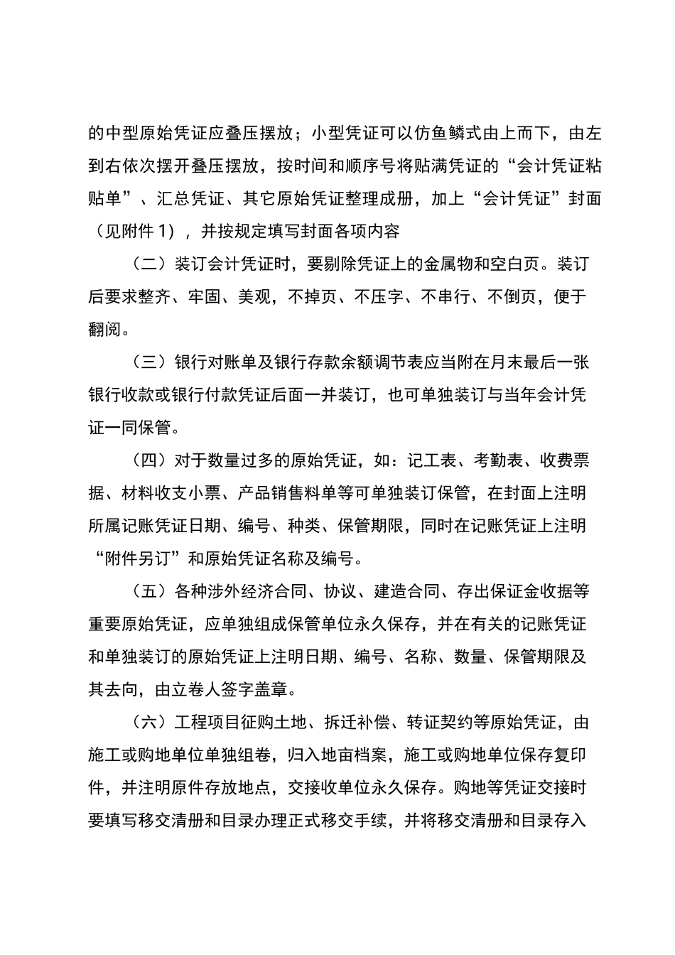 会计档案管理方案计划实施详细介绍_第3页