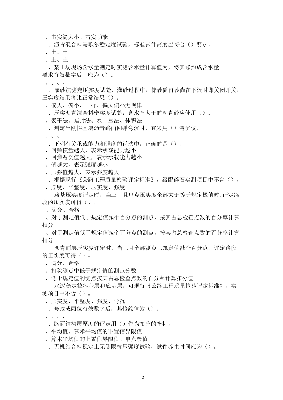 试验人员考试题_第2页