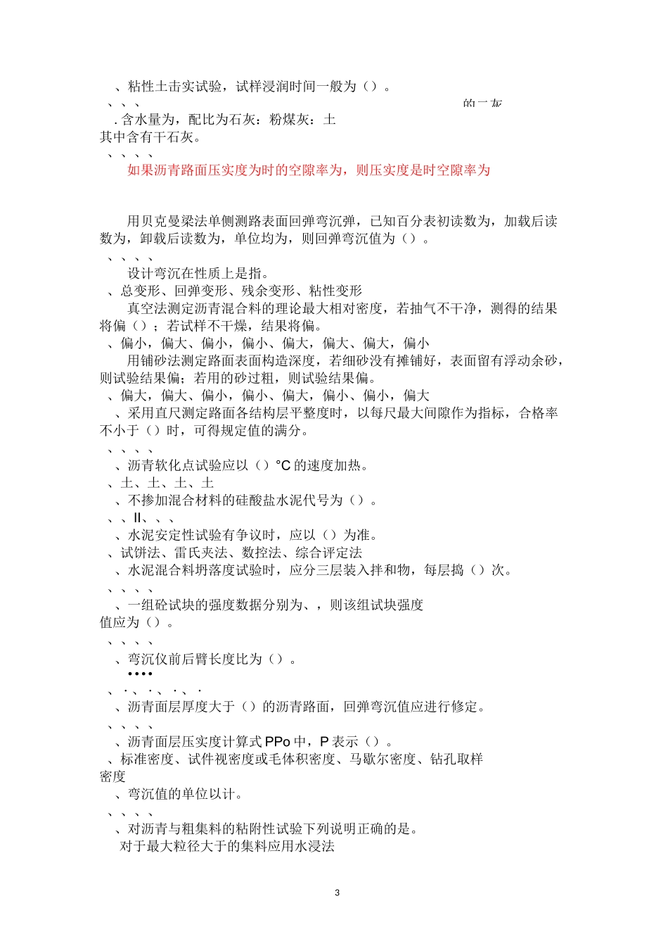 试验人员考试题_第3页