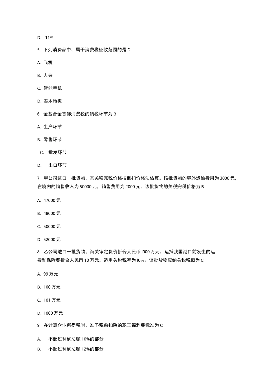 10月自考00146中国税制试卷及答案解释_第2页