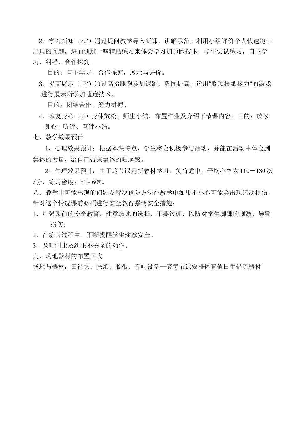 水平四(七年级)《快速跑—加速跑》教学设计_第2页