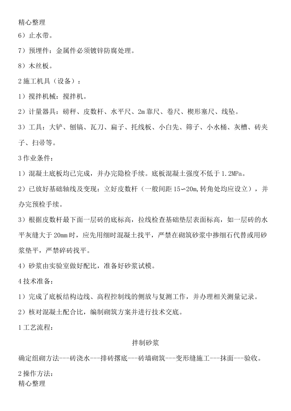 砖沟砌筑现场施工工艺_第2页