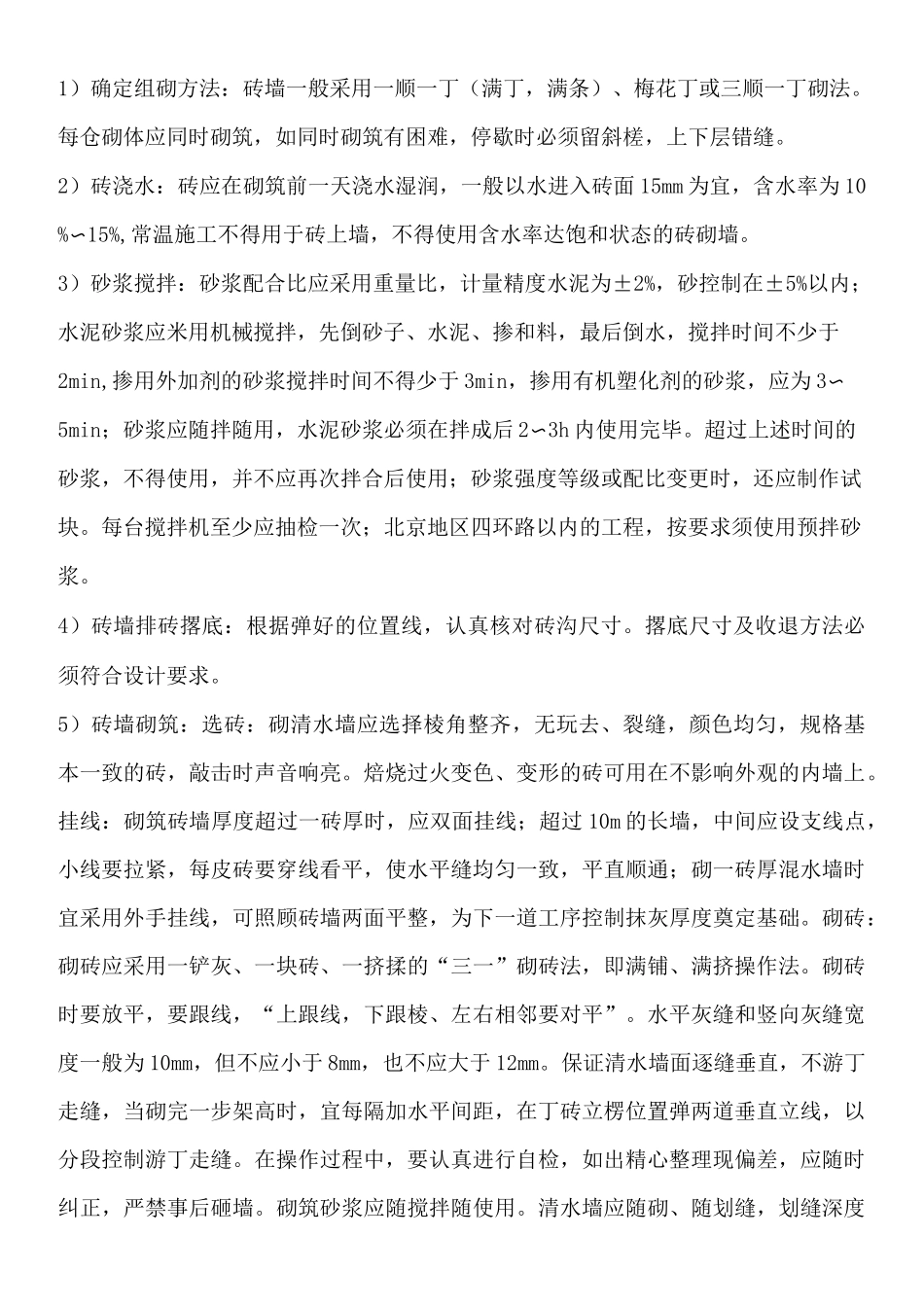 砖沟砌筑现场施工工艺_第3页