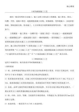砖沟砌筑现场施工工艺