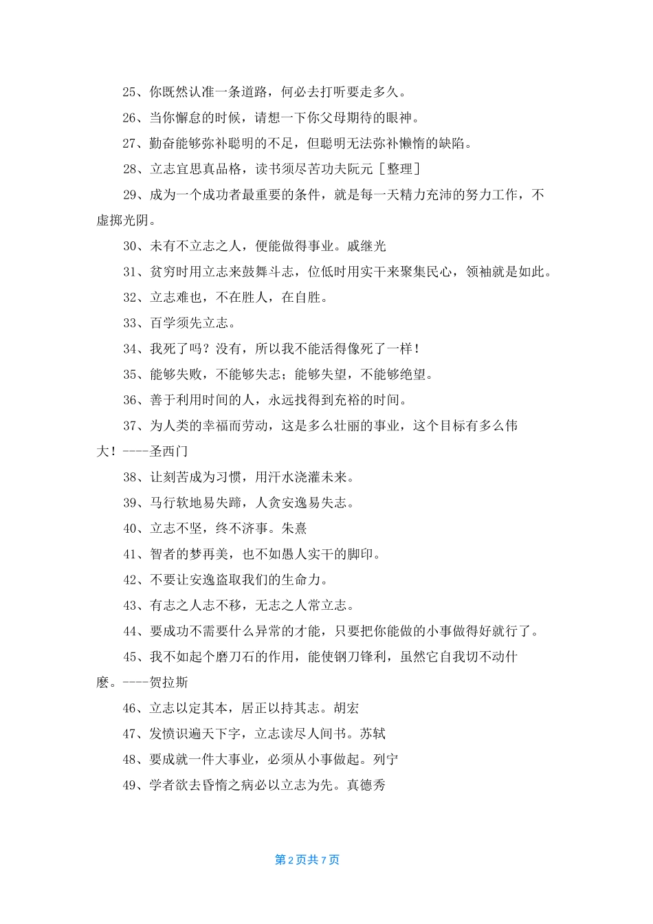 立志的名言警句150句_第2页