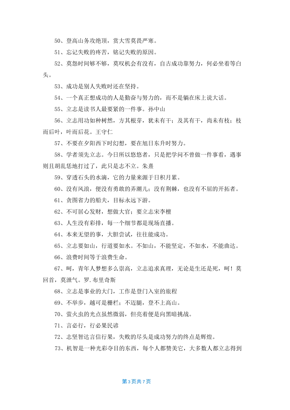 立志的名言警句150句_第3页