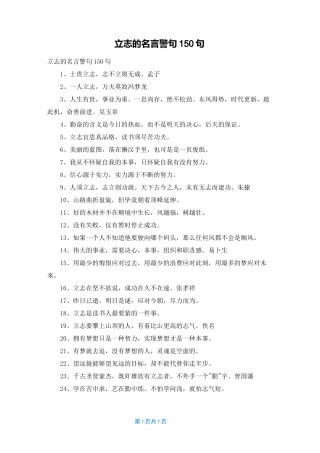 立志的名言警句150句