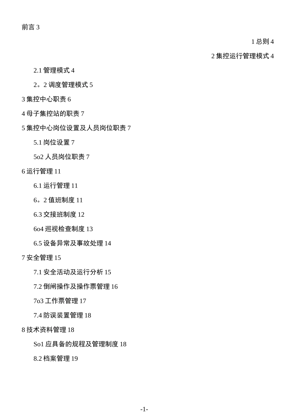 河南省电力公司集控中心运行管理规范_第2页