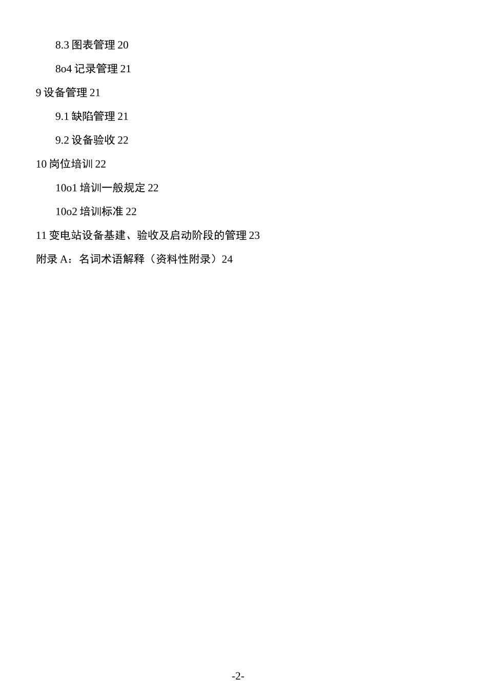 河南省电力公司集控中心运行管理规范_第3页