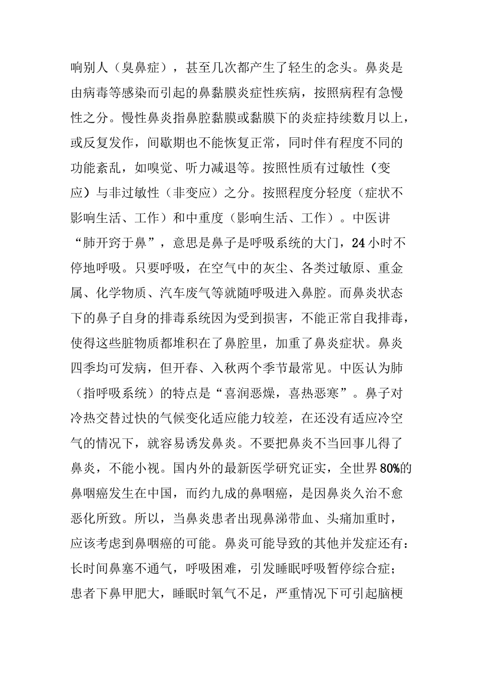 科普应对过敏性鼻炎要有“自知之明”_第2页