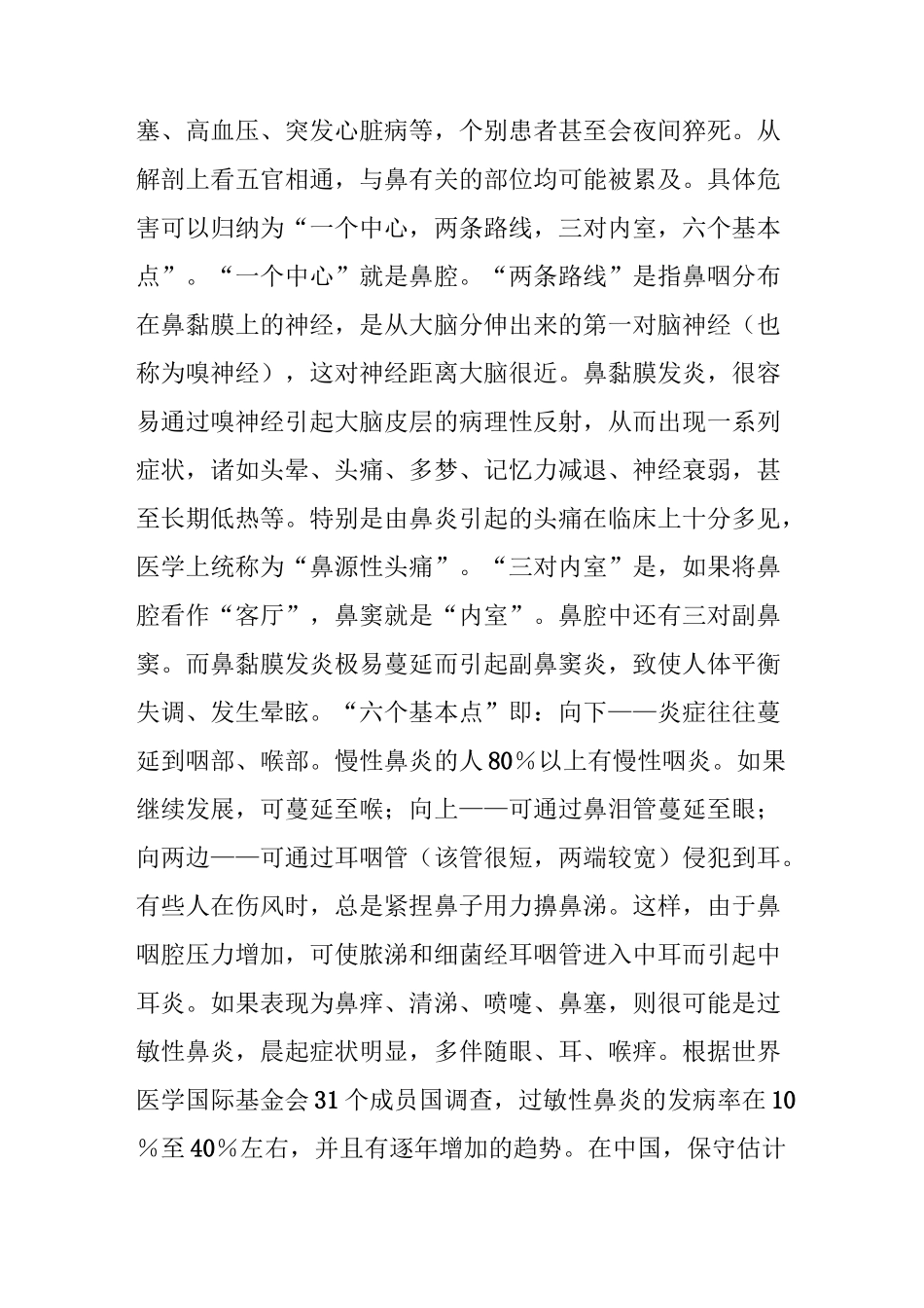 科普应对过敏性鼻炎要有“自知之明”_第3页