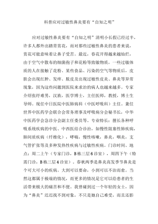科普应对过敏性鼻炎要有“自知之明”