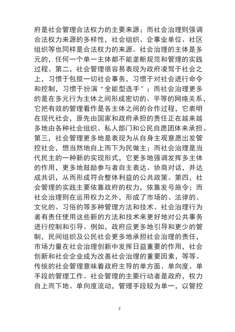 发挥社会组织在社会治理中的重要作用_第2页