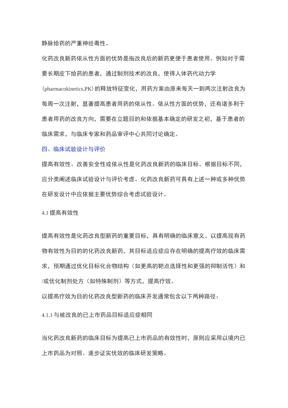 化学药品改良型新药临床试验技术指导原则_第3页